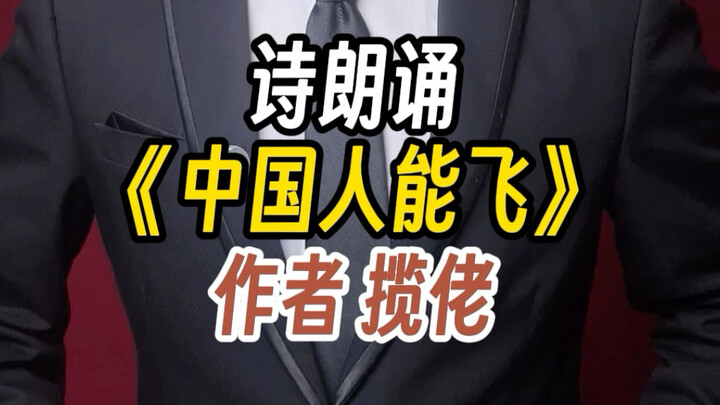 People’s Education Press Audio Edition of “The Chinese Can Fly”