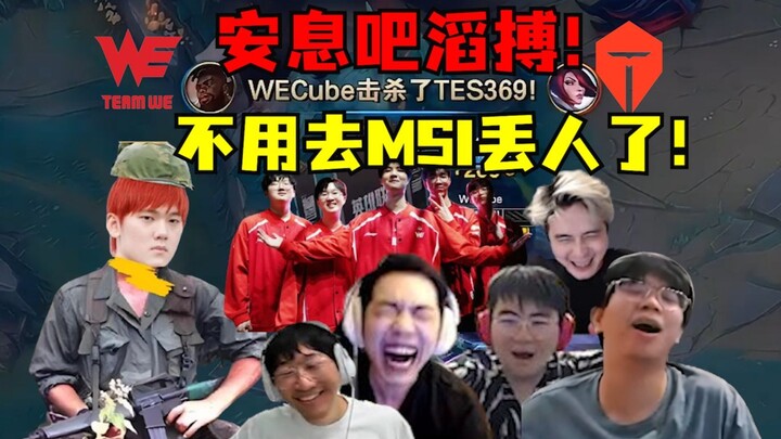 หลับให้สงบเถอะ ทัวโป! ไม่ต้องไปทำหน้าเสียที่ MSI แล้ว! ยุคของ WE! สร้างตำนานขึ้นมา! ตอนที่สนุกและสร้