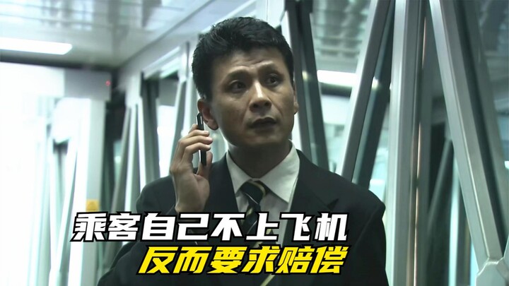 الركاب يتأخرون في الصعود إلى الطائرة، وبعد إقناع الكابتن لهم أغلق باب المقصورة وأقلع، فطالب الركاب ب