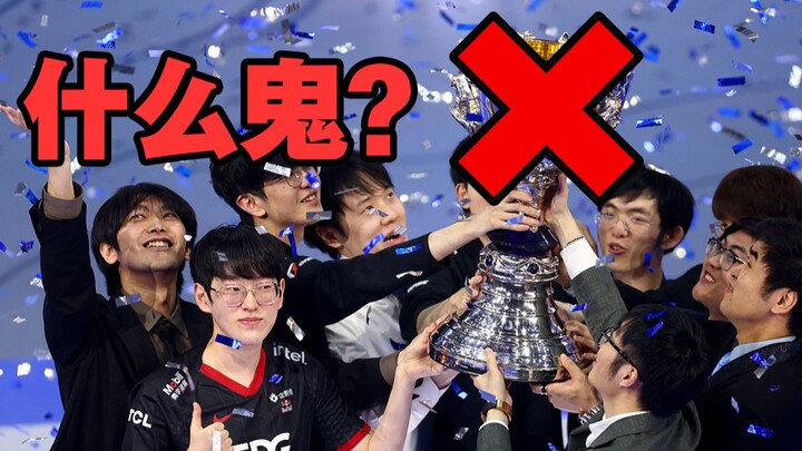 EDG’s S11 championship title in jeopardy?! Riot’s official documents contain a ridiculous error! [Le