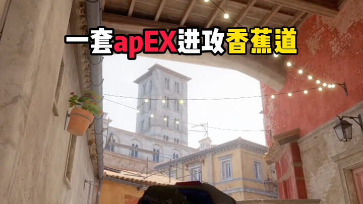 Apex new town: Banana Road – invincible instant-flash!