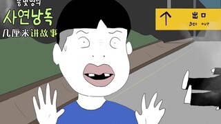 【几厘米讲故事】火车站的男人&停车场的小女孩