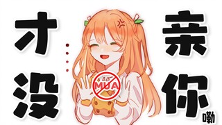 不对，我才没亲你【花丸晴琉】