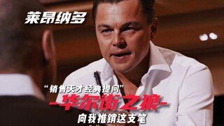 “F**k，两个小时**的赚2000万！”有需就有求！来自华尔街之狼