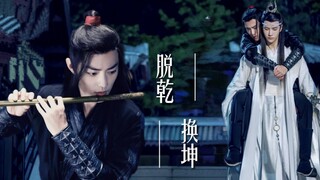 【剧版忘羡】脱乾换坤第二集 传说中的药酒来了 哈哈