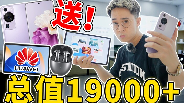 Love Huawei’s new all-in-one lineup? We’ll give it all to you!