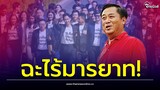'อดิศร' ซัดก้าวไกล! ไร้มารยาท ชิงเสนอชื่อปธ.สภา ขู่ฟรีโหวตสะเทือนนายกฯ| Thainews - ไทยนิวส์