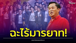 'อดิศร' ซัดก้าวไกล! ไร้มารยาท ชิงเสนอชื่อปธ.สภา ขู่ฟรีโหวตสะเทือนนายกฯ| Thainews - ไทยนิวส์