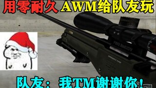 CF: Lấy khẩu AWM đã hết độ bền từ trong kho đưa cho đồng đội chơi! Đồng đội: Mẹ nó, cảm ơn mày đấy