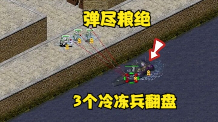 All Red Alert units start at 3 stars! When we’re out of ammo and supplies, it’s the Cryo Troopers th