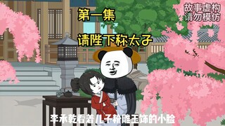 李承乾历经前年轮回，重回贞观十年！