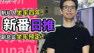 正义执行！大家一起牢底坐穿！日本人韩国人都干了【新番日推34】