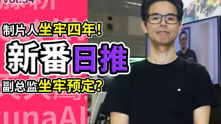 正义执行！大家一起牢底坐穿！日本人韩国人都干了【新番日推34】