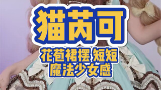 Inikah sihir gadis Lolita yang menggemaskan dengan nuansa kucing lemon dan garam laut?