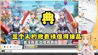 【又一】又神难绷恬豆：你们有两颗蛋？让我看看😅表示：三个人的微表情都值得细细品味啊🤣尤其是沐霂~