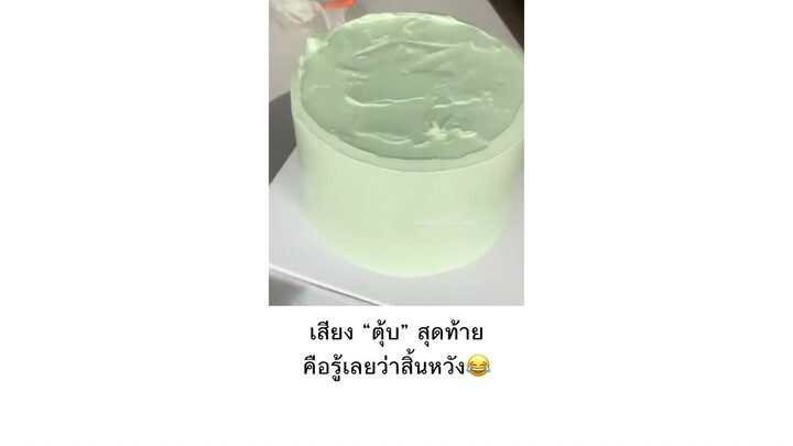 เสียงแห่งความสิ้นหวัง