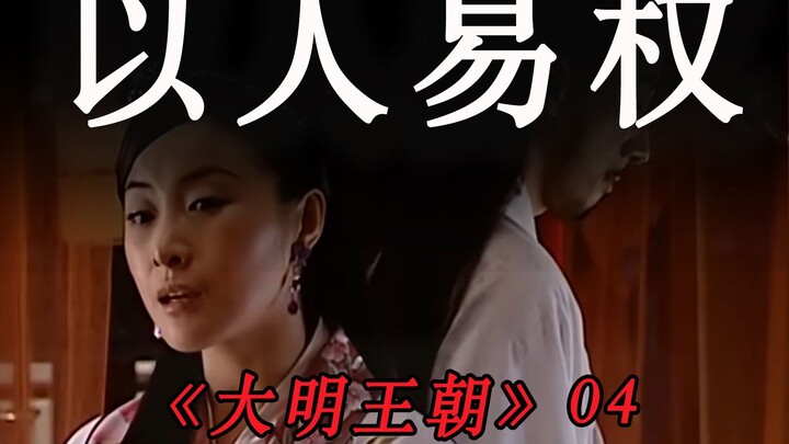 Di hadapan kekuasaan mutlak, laki-laki maupun perempuan hanyalah barang yang bisa diperdagangkan.