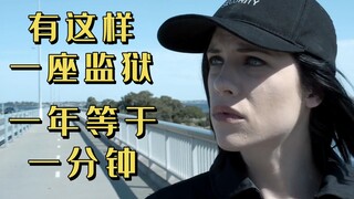 一座虚拟监狱，一年等于一分钟 1/3