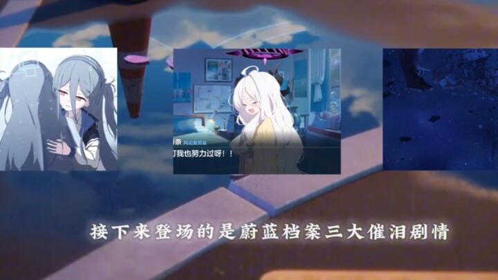 三大催泪剧情