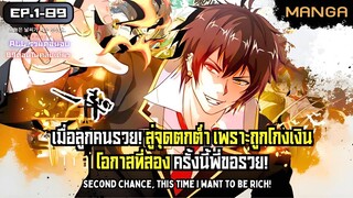 [มังงะรวมตอน] เทพเซียนพี่รวย1000ล้าน! Part.1-89 (มังงะจบแล้ว) ➤ มังงะจีน