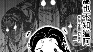 【鬼灭之刃】鬼灭之拳无限列车篇，屑老板的下弦会议