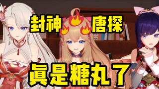 这下爆了！嘉然锐评封神和唐探真的糖丸了气的咬牙切齿！！