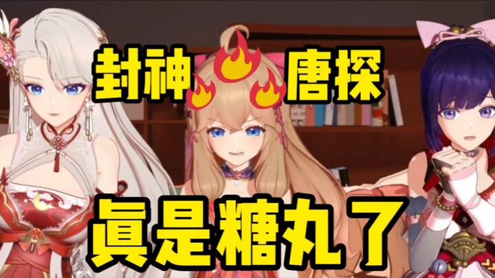 这下爆了！嘉然锐评封神和唐探真的糖丸了气的咬牙切齿！！