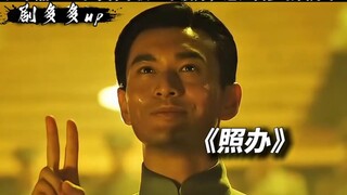 国服第一“照办哥”早知道说三千个了