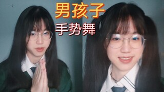 男孩子扎双马尾跳舞？（手势舞''这么可爱真是抱歉''）