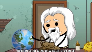 《氰化欢乐秀》合集：上帝的一个意外之举诞生了地球，可他却对此不管不顾