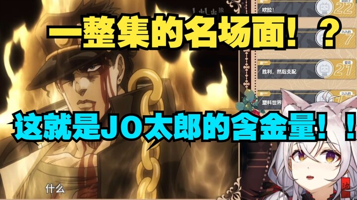 Watch the finale of the third part of JOJO! "This man is really invincible...!"