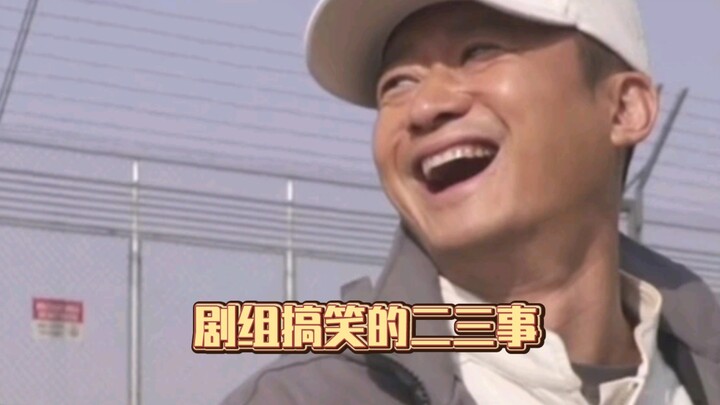 [The Wandering Earth 2] “Injured” actors take turns— the crew’s vibe is so much fun!