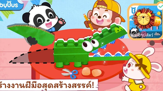 Babybus เบบี้บัส ตัวต่อรูปสัตว์