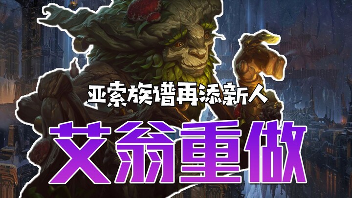 ไอออนรีเซ็ตเสร็จเรียบร้อย อาโซะ: ทำไมลำดับวงศ์ตระกูลช่วงนี้หนาขึ้นเรื่อยๆนะ?