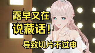 露早直播说脏话不让切片过审