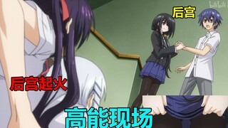 【前方高能】动画里后宫起火现场 第九期