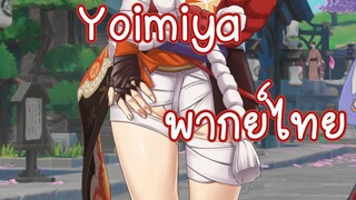 [พากย์ไทย]ตัวอย่างตัวละคร Genshin Impact -  Yoimiya ประกายดอกไม้ไฟในค่ำคืนแห่งฤดู