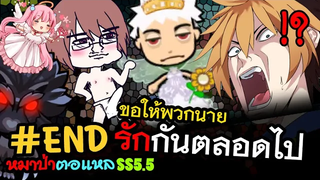 🐺หมาป่าตอแหล🐺4 เพราะรักจึงต้องฆ่า (WereWolf ss55)