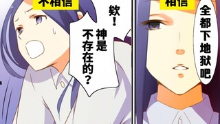 【日配】【费米研究所】加入了邪教后会怎样？【动态漫画】