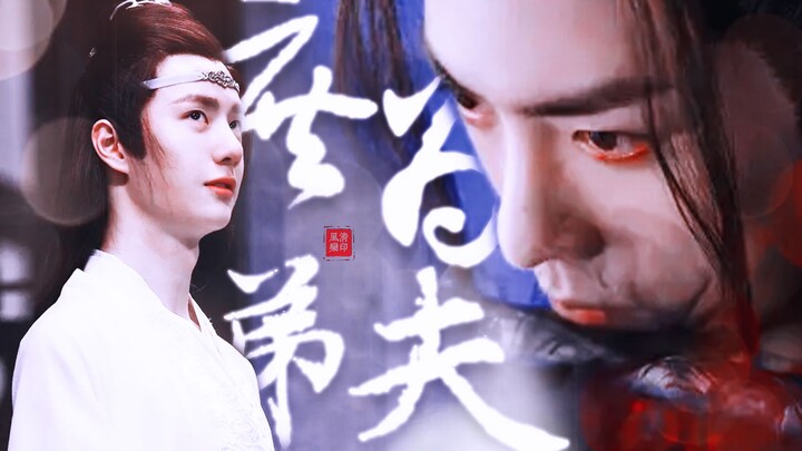 【羡忘/abo/重生】庶弟为夫05 疯批腹黑羡/重生怂宝湛 他只是个需要疼爱的孩子罢了