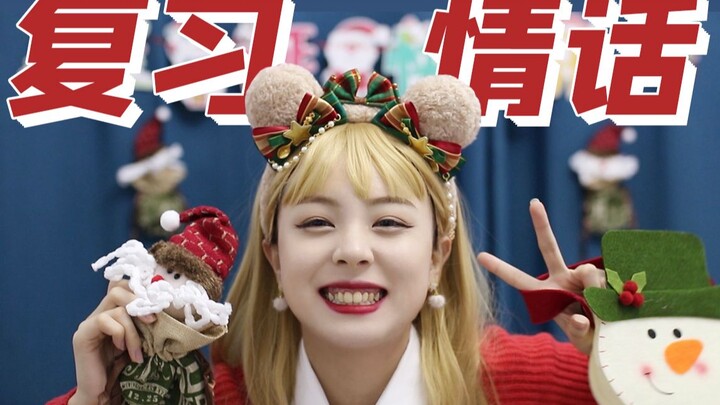 【Cá Koi】Cùng nhau ôn lại những lời ngôn tình trong tiểu thuyết nào! Special Giáng Sinh