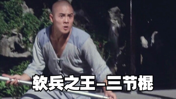 อาวุธอ่อนที่แข็งแกร่งที่สุดคือกระบองสามท่อนซึ่งมีความสามารถในการโจมตีและป้องกัน และสามารถควบคุมพื้นท