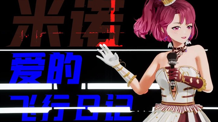 📓“Love Flight Diary” 💕 Can’t help but fly right back into your arms after saying goodbye 🛩️ [Birthda