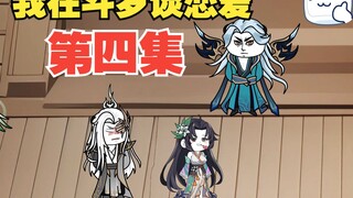 意外遇到唐三，准备前往星斗森林获取魂环！