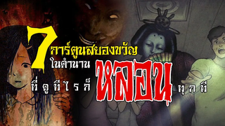 7 อนิเมะสยองขวัญสั่นประสาทในตำนาน หลอนหักมุม