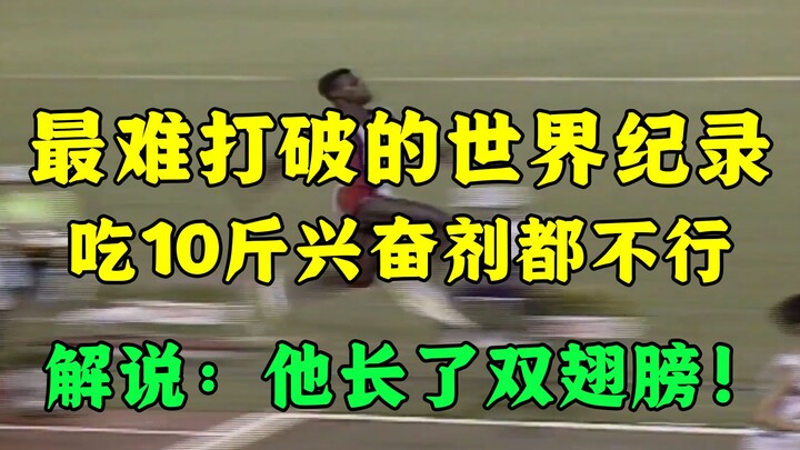 A world record that will likely stand for 50 years! Commentator: He’s practically grown a pair of wi