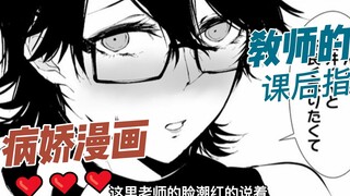 [August 9] Episode 4: The yandere teacher wants to get along with me, the heroine gets jealous and a