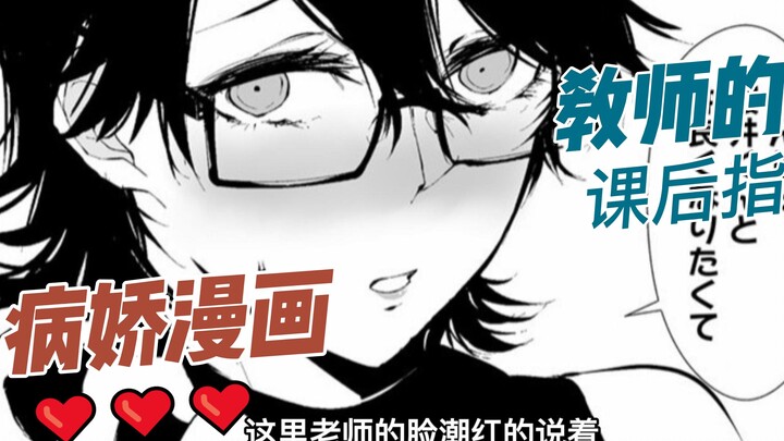 [August 9] Episode 4: The yandere teacher wants to get along with me, the heroine gets jealous and a