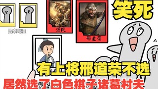 Play an Auto Chess match with historical figures. You chose the white chess piece Zhuge Cunfu at the