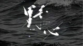 【刑侦群像 | 混剪 | 野心】黑夜给了我黑色的眼睛，我却用它寻找光明